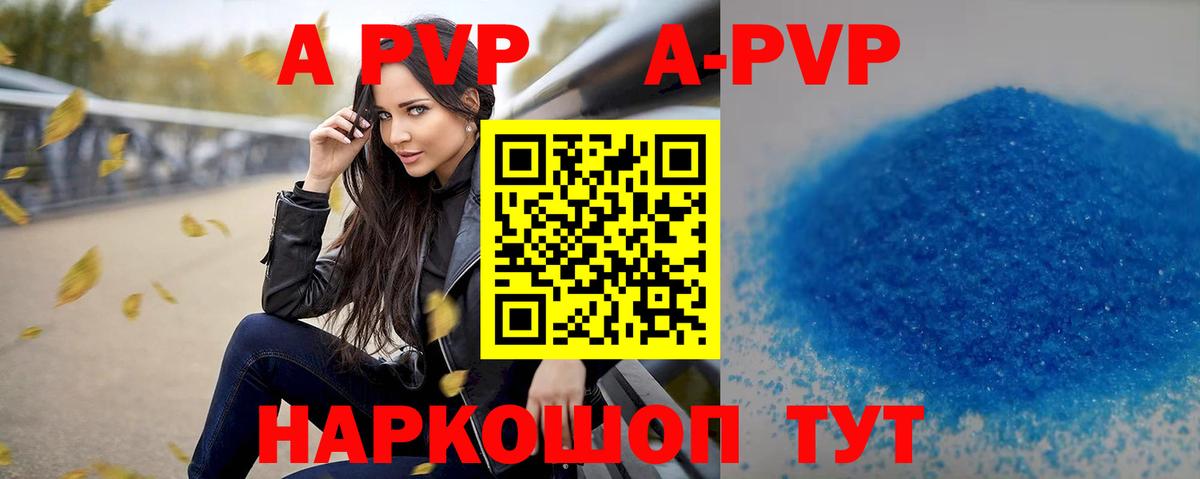 APVP Crystall  Alpha-PVP  Альфа ПВП Соль  Казань  купить наркотик  Вход с VPN 
