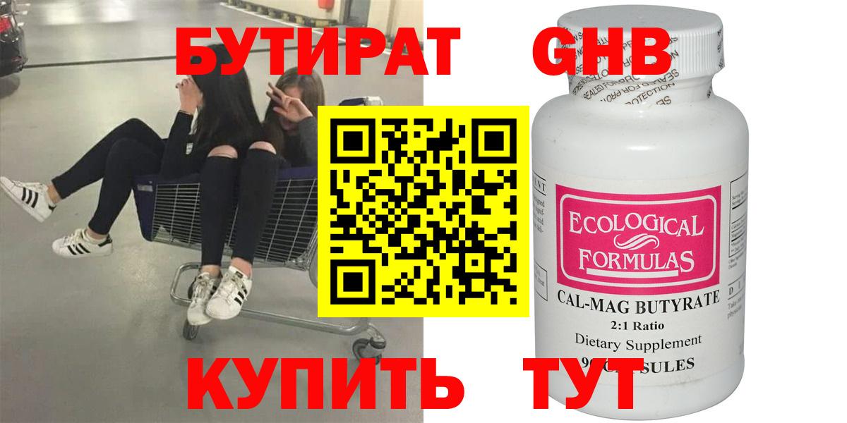 БУТИРАТ Butirat  Вход с VPN  Казань 