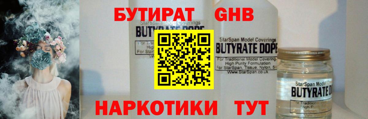 Бутират 99% Казань