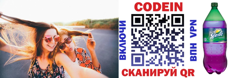 Codein Purple Drank Казань