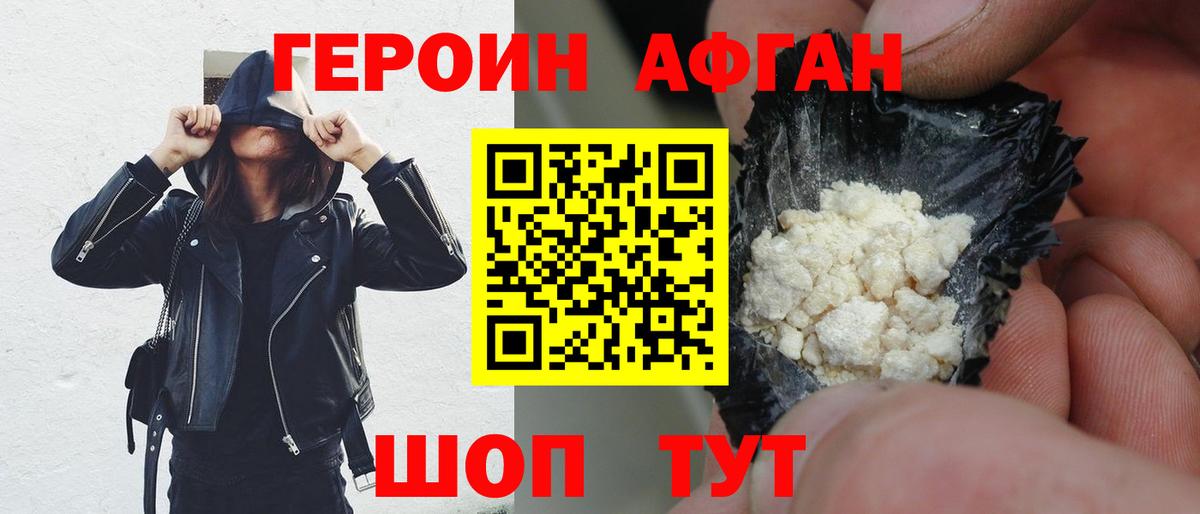 ГЕРОИН афганец  Вход с VPN  Казань 